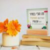 קלפי השראה ענת לב-אדלר – “זה הכי בסדר” - העצמה אישית - קיקוס - Kikos.co.il
