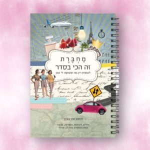 מחברת ענת לב-אדלר - "זה הכי בסדר"