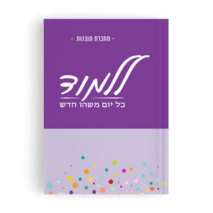 דורנת | מחברת ענבל גיבור – תובנות - העצמה אישית - קיקוס - Kikos.co.il