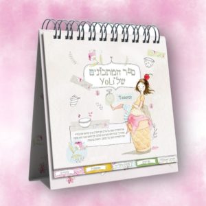 דורנת | ספר מתכונים - יונת קציר YOLI