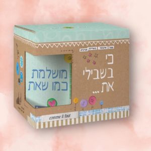 מאג באריזת מתנה - קום איל פו (comme il faut) - "מושלמת כמו שאת"