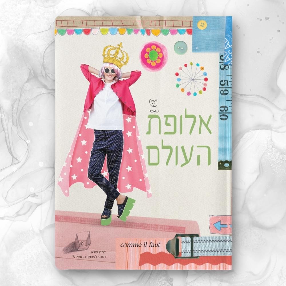 מארז קום איל פו comme il faut | אלופת העולם – תמונה 6